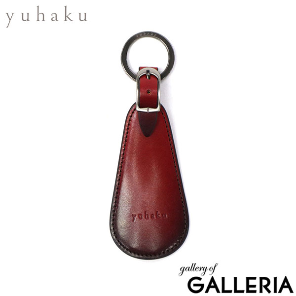 ユハク シューホーン 携帯 yuhaku 靴べら キーホルダー 携帯 携帯用 持ち歩き コンパクト シンプル おしゃれ ブランド 革 本革 牛革 レザー 手染め 携帯用靴べら 靴ベラ 大人 高級 上品 メンズ 日本製 Foschia YFP282