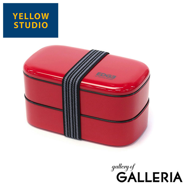 イエロースタジオ ランチボックス お弁当箱 弁当箱 おしゃれ レンジ対応 男子 男性 2段 YELLOW STUDIO 大容量 食洗機OK 食洗機 大人 高校生 800ml 電子レンジ対応 EDGE ’25 EDGE オーバル2段ランチボックス