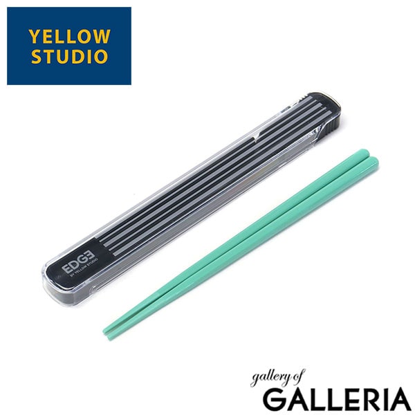 【メール便】 イエロースタジオ カトラリー 箸 箸箱セット YELLOW STUDIO 大人 高校生 おしゃれ 男子 男性 お弁当箸 お弁当用 お弁当 箸セット 21センチ 21cm 携帯 日本製 プラスチック ’25 EDGE 箸＆ケース