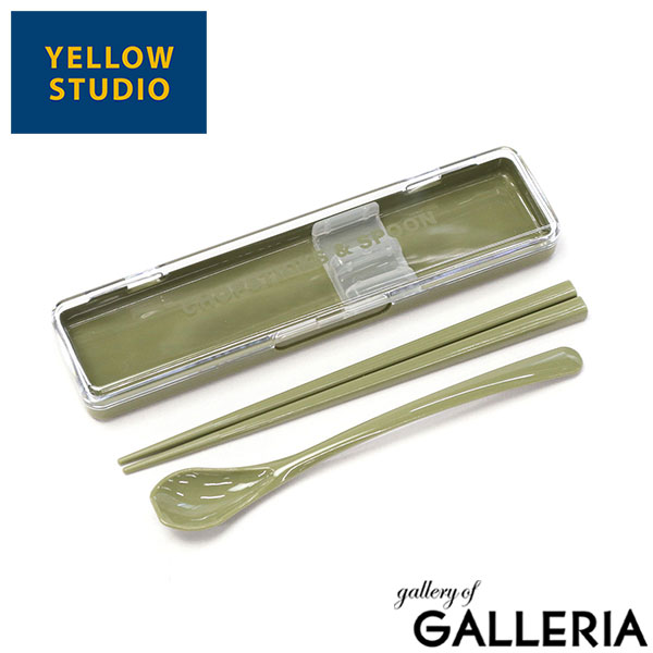 【メール便】 イエロースタジオ カトラリーセット 箸 スプーン お弁当 おしゃれ 日本製 給食 YELLOW STUDIO 大人 高校生 お弁当箸 お弁当用 箸セット 携帯 食洗機OK 箸スプーン monochrome モノクローム コンビセット