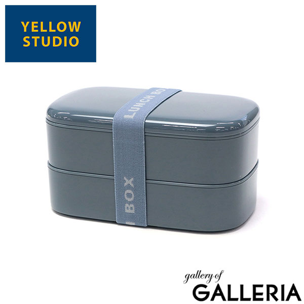 イエロースタジオ ランチボックス お弁当箱 弁当箱 おしゃれ レンジ対応 男子 女子 2段 YELLOW STUDIO 大容量 食洗機OK 食洗機 大人 高校生 800ml 電子レンジ対応 monochrome オーバル2段ランチボックス 800ml