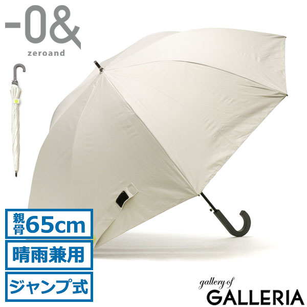 ゼロアンド 傘 -0& 長傘 晴雨兼用傘 日傘 親骨65cm ジャンプ式 遮熱 UVカット 熱中症対策 紫外線対策 大きめ メンズ レディース ユニセックス LDB-C-65BJP