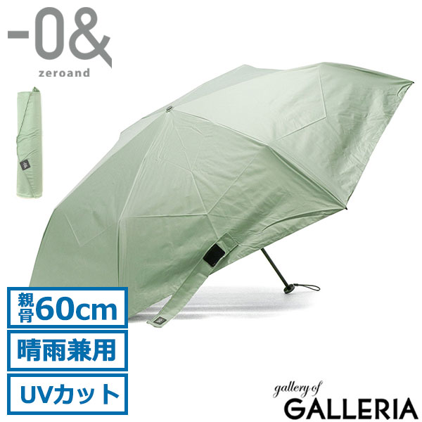 ゼロアンド 傘 -0& 折りたたみ傘 晴雨兼用傘 日傘 親骨60cm 手動開閉 コンパクト 遮熱 UVカット 熱中症対策 紫外線対策 ワイド メンズ レディース ユニセックス LDB-C-60PM
