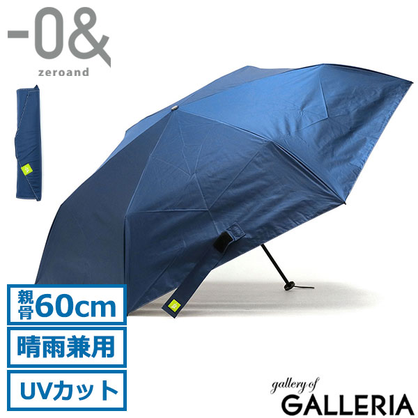 ゼロアンド 傘 -0& 折りたたみ傘 晴雨兼用傘 日傘 親骨60cm 手動開閉 コンパクト 遮熱 UVカット 熱中症対策 紫外線対策 ワイド メンズ レディース ユニセックス LDB-C-60PM