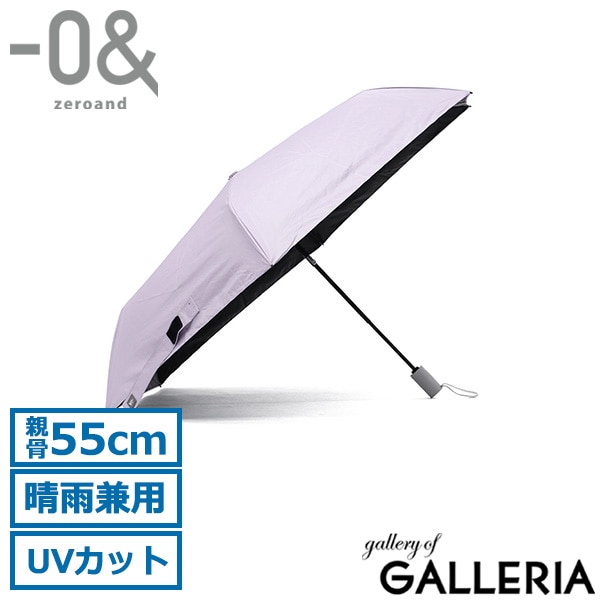 -0& ゼロアンド 折りたたみ傘 遮光100% UV 折り畳み 紫外線 UVカット 100% 完全遮光 遮光 遮熱 紫外線対策 LDB-55WJP