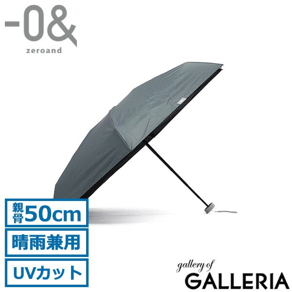 ゼロアンド 折りたたみ傘 晴雨兼用 軽量 コンパクト ブランド -0& メンズ レディース 遮熱 遮光 UVカット 紫外線対策 熱中症対策 折りたたみ 手動 手開き式 親骨50cm シンプル 無地 LDB-CM50PM2