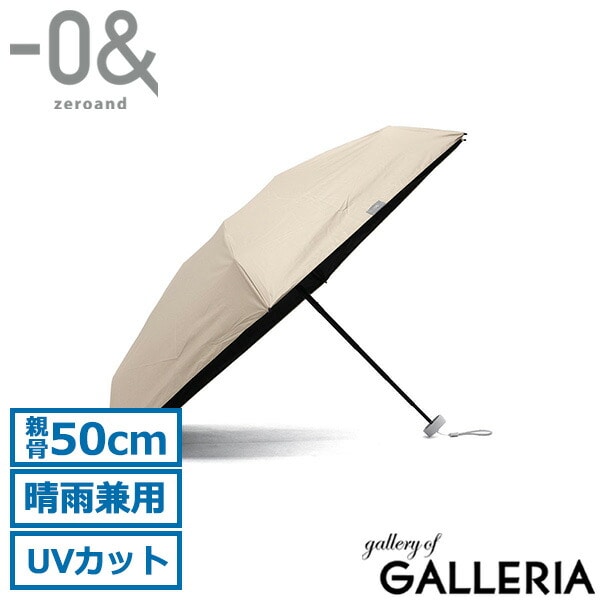 ゼロアンド 折りたたみ傘 晴雨兼用 軽量 コンパクト ブランド -0& メンズ レディース 遮熱 遮光 UVカット 紫外線対策 熱中症対策 折りたたみ 手動 手開き式 親骨50cm シンプル 無地 LDB-CM50PM2
