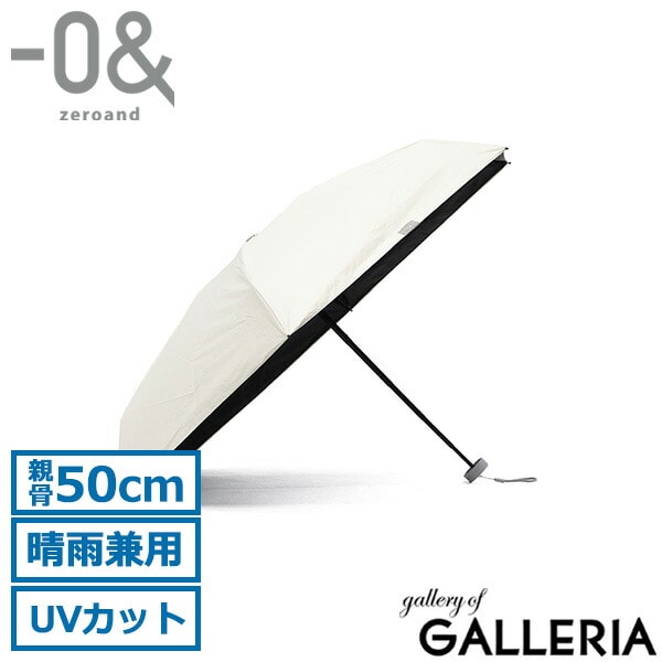 ゼロアンド 折りたたみ傘 晴雨兼用 軽量 コンパクト ブランド -0& メンズ レディース 遮熱 遮光 UVカット 紫外線対策 熱中症対策 折りたたみ 手動 手開き式 親骨50cm シンプル 無地 LDB-CM50PM2