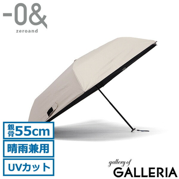 ゼロアンド 折りたたみ傘 晴雨兼用 軽量 コンパクト ブランド -0& メンズ レディース 遮熱 遮光 UVカット 紫外線対策 熱中症対策 折りたたみ 手動 手開き式 親骨55cm シンプル 無地 軽量 LDB-LW55PM