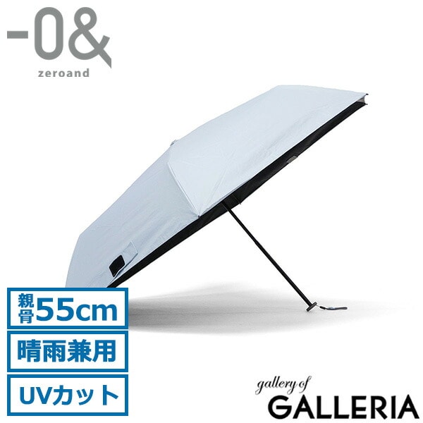ゼロアンド 折りたたみ傘 晴雨兼用 軽量 コンパクト ブランド -0& メンズ レディース 遮熱 遮光 UVカット 紫外線対策 熱中症対策 折りたたみ 手動 手開き式 親骨55cm シンプル 無地 軽量 LDB-LW55PM