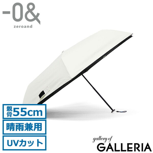 ゼロアンド 折りたたみ傘 晴雨兼用 軽量 コンパクト ブランド -0& メンズ レディース 遮熱 遮光 UVカット 紫外線対策 熱中症対策 折りたたみ 手動 手開き式 親骨55cm シンプル 無地 軽量 LDB-LW55PM