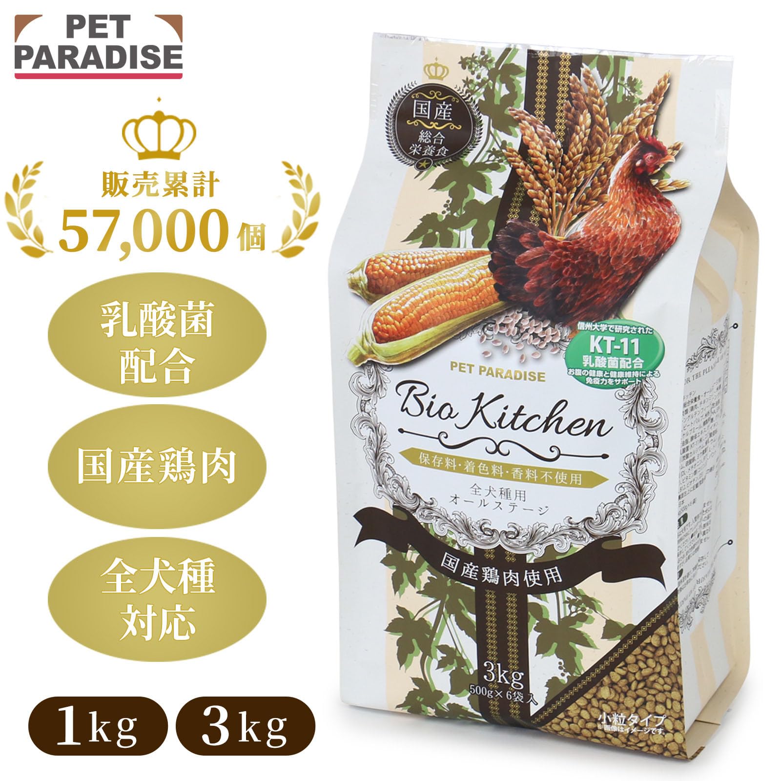 ペットパラダイス 国産 ドッグフード 全犬種用 全年齢用 小粒 保存料・着色料・香料不使用 ドライ( ビオキッチン 3kg (500g×6袋)