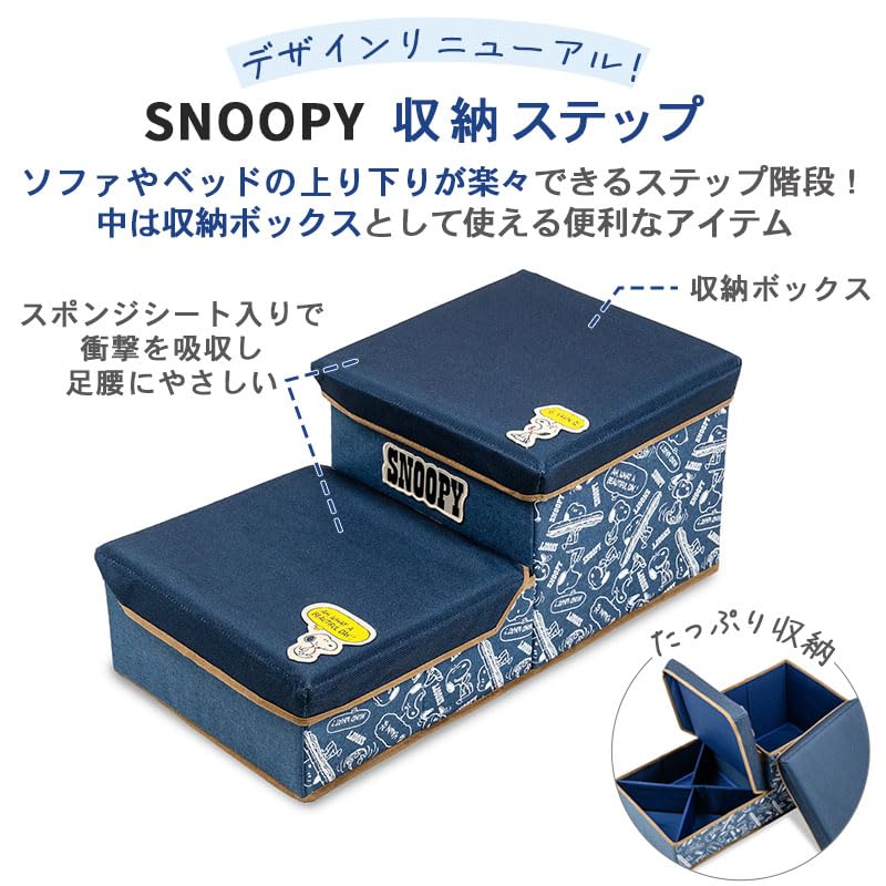 ペットパラダイス スヌーピー デニム風 ステップ 犬 階段 2段 折り畳み可能 収納付き