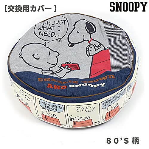 ペットパラダイス 犬 スヌーピー 丸型 クッション用 替えカバー (80’S 柄) (60cmの丸型クッションに対応) 寝具 633-33993