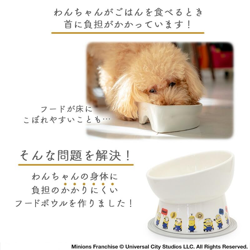 ペットパラダイス ミニオン フードボウル 犬 高さのある お皿 えさ皿