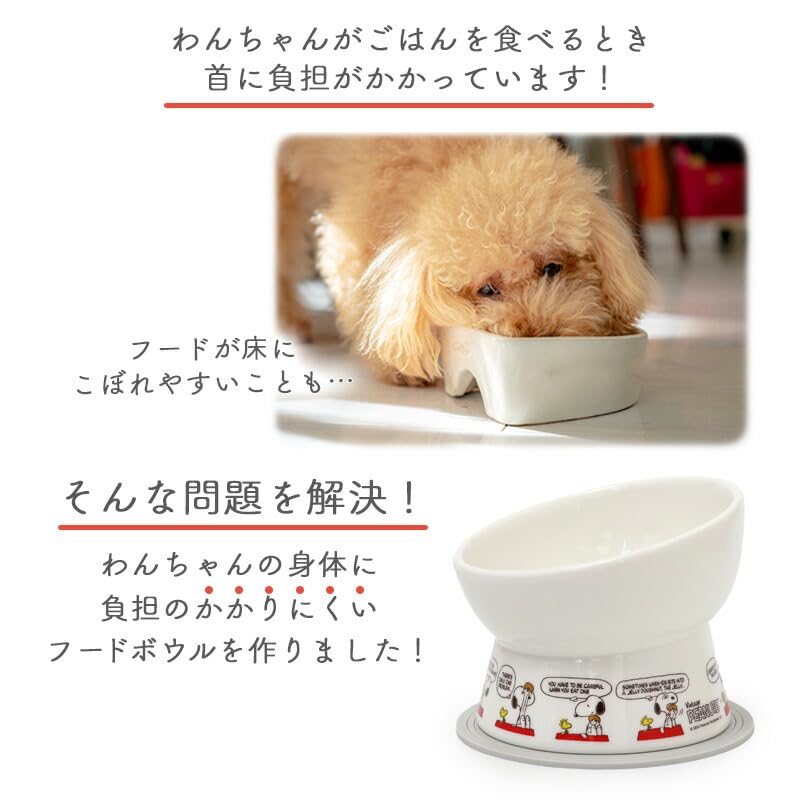 ペットパラダイス 犬 猫 フードボウル 高さのある スヌーピー 陶器 えさ皿