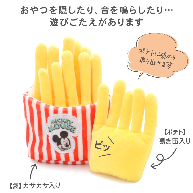 ペットパラダイス ディズニー ミッキーマウス 犬 おもちゃ 犬おもちゃ ポテト トイ 犬用おもちゃ ペット 噛む 音 鳴る 音が鳴る ペットトイ 玩具 TOY かわいい おもしろ