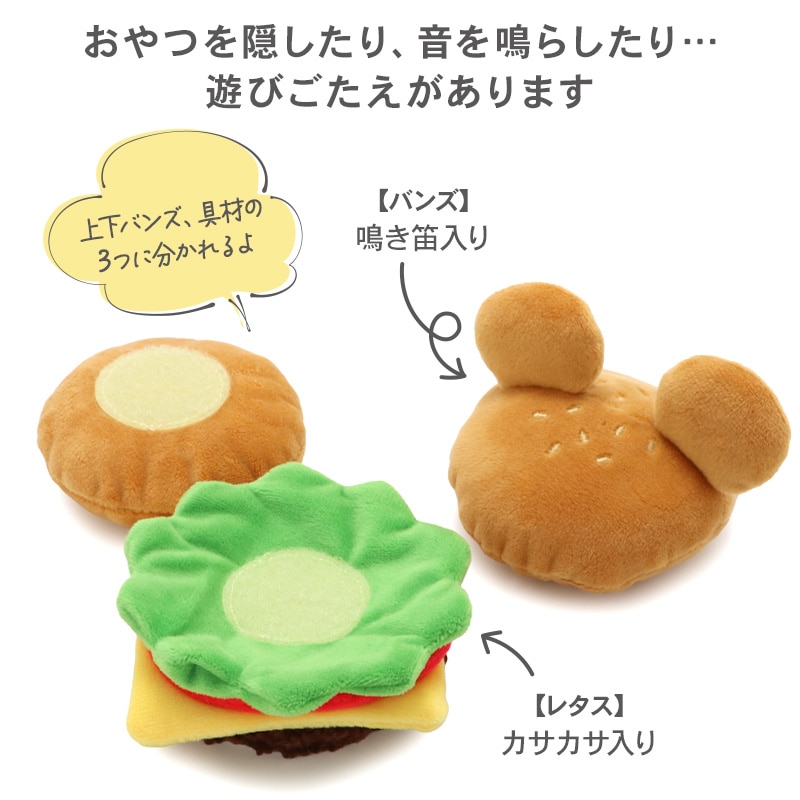 ペットパラダイス ディズニー ミッキーマウス 犬 おもちゃ 犬おもちゃ バーガー トイ 犬用おもちゃ ペット 噛む 音 鳴る 音が鳴る ペットトイ 玩具 TOY かわいい おもしろ
