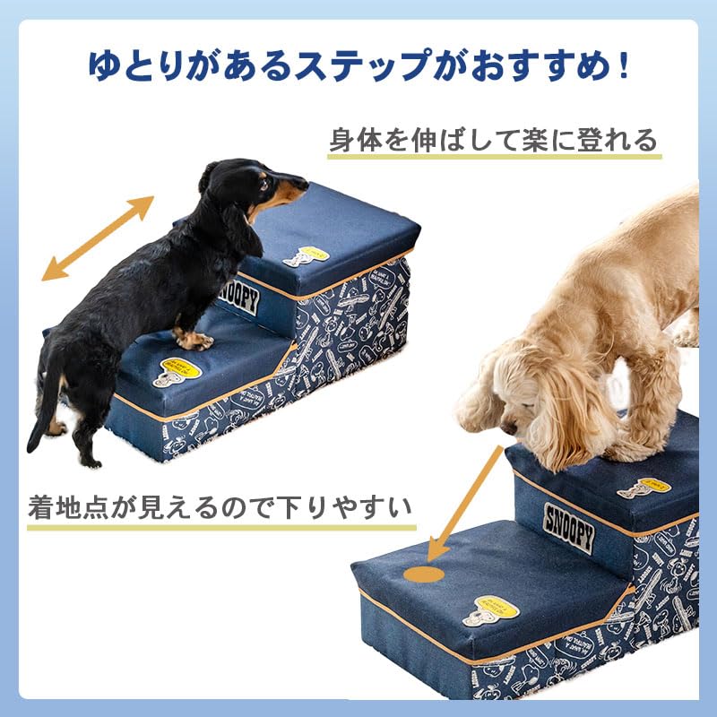ペットパラダイス スヌーピー デニム風 ステップ 犬 階段 2段 折り畳み可能 収納付き