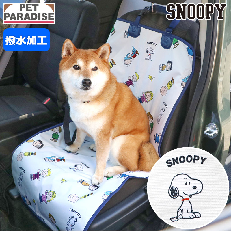 ペットパラダイス スヌーピー 犬 ドライブ フレンズ柄 ドライブシート 助手席 車用 撥水 掃除しやすい 車保護 カーシート カバー 汚れ防止