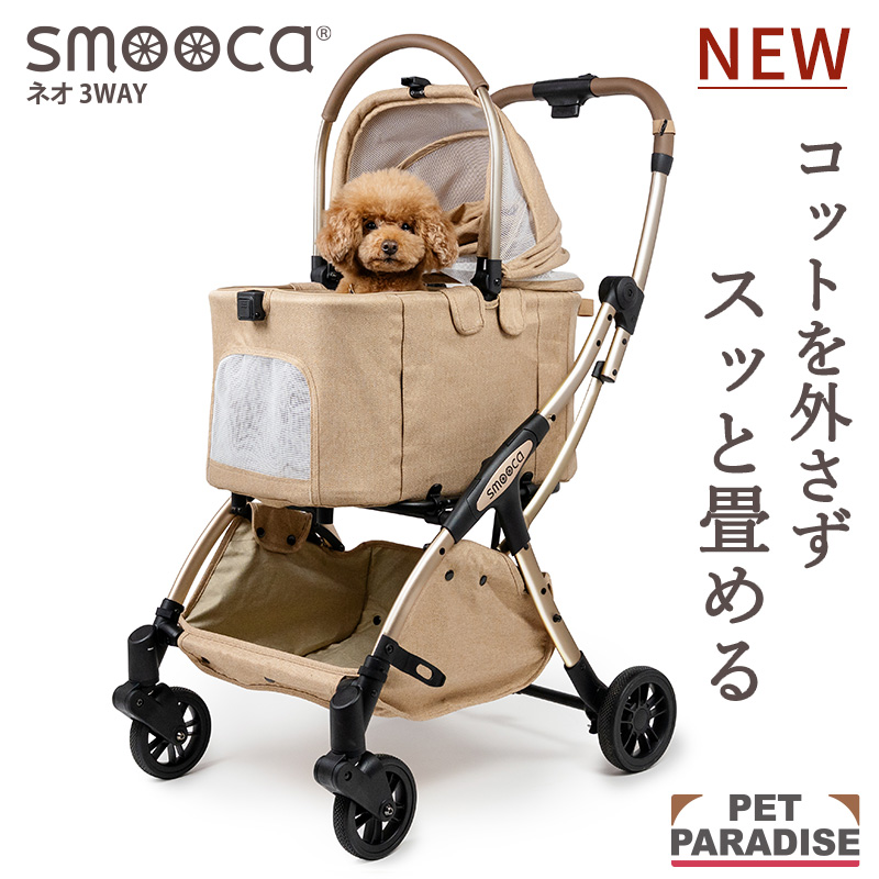 ペットパラダイス ペットカート 小型犬 犬 カート 多頭 折りたたみ バギー 分離型 smooca ネオ ３ｗａｙ ブラウン ペットバギー 犬用カート ドッグカート キャリーバッグ ドライブ