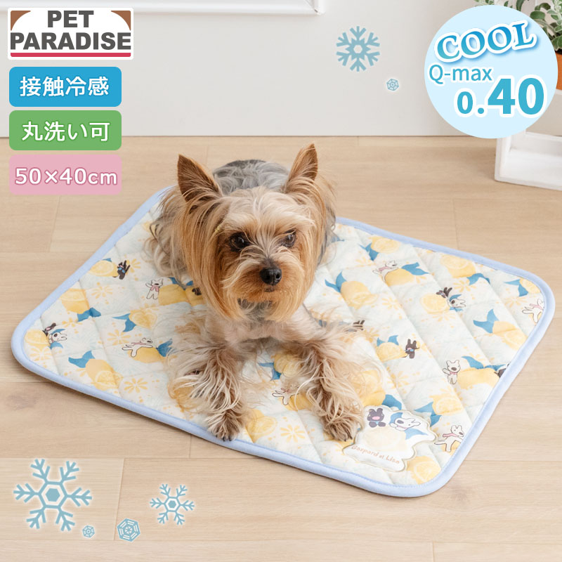 ペットパラダイス リサとガスパール 犬 クール マット 夏 寝具 クッション ベッド シトラス クールマット （50×40cm） 小型犬 ペットベッド ペットソファー ペットクッション 涼しい ひんやり 接触冷感 夏用 猫 涼感
