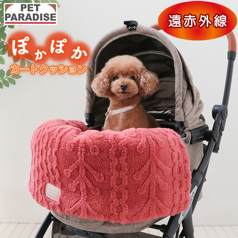ペットパラダイス 犬 クッション ペットカート用 あごのせクッション 洗える 洗濯可能 アラン柄 ボア カート あごのせ カートクッション 遠赤外線 リバーシブル ペット ベッド 冬