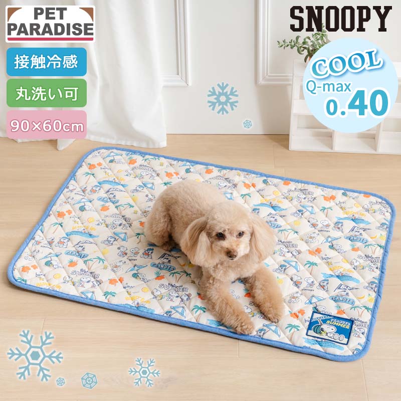 ペットパラダイス スヌーピー 犬 クール マット 夏 寝具 クッション ベッド サマーバーケーション柄 （90×60cm） 小型犬 中型犬 ペットベッド ペットソファー ペットクッション 涼しい ひんやり 接触冷感 夏用 猫 涼感