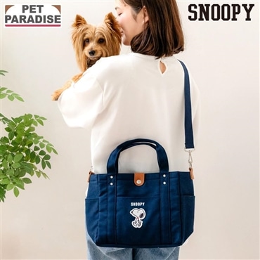 ペットパラダイス スヌーピー お散歩 バッグ ペット 犬 猫 おさんぽ マナー ( 散歩バッグ ペットパラダイス国内直営店74店舗展開中 2025/8/1時点) 752-33900