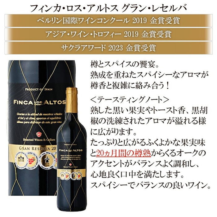 単一品種を味わおう テンプラニーリョ赤ワイン4本セット