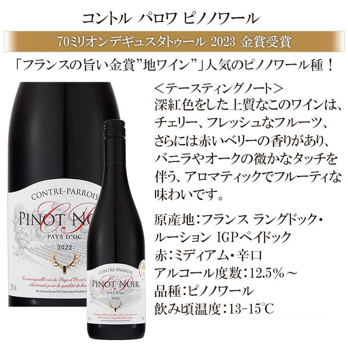 ソムリエ厳選!ピノ・ノワールづくしの飲み比べ4本セット