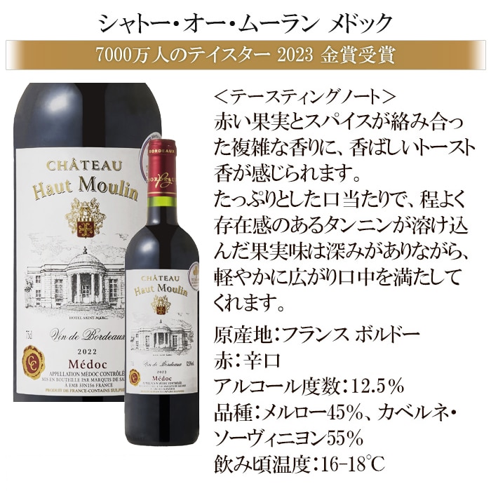 銘醸地ボルドー金賞ワイン赤ワイン6本セット