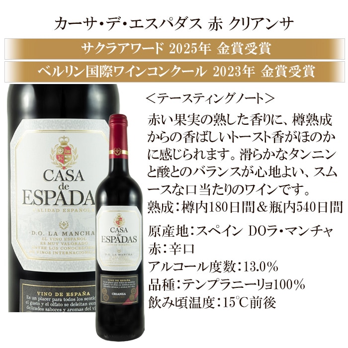 オール金賞受賞!厳選スペイン産赤ワイン12本セット