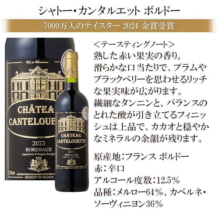 銘醸地ボルドー金賞ワイン赤ワイン6本セット