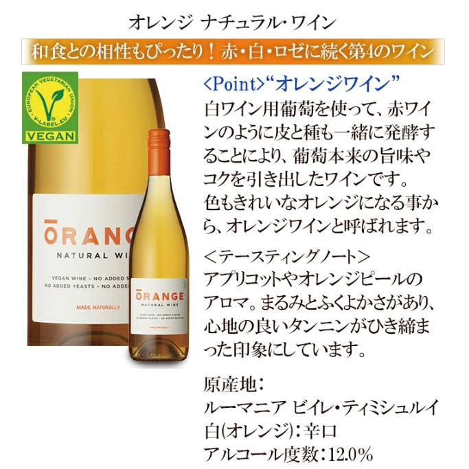 5か国産地厳選福袋!赤白オレンジワイン飲み比べ6本セット