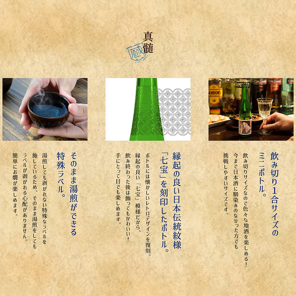 日本全国銘醸蔵元飲み比べ日本酒12本セット