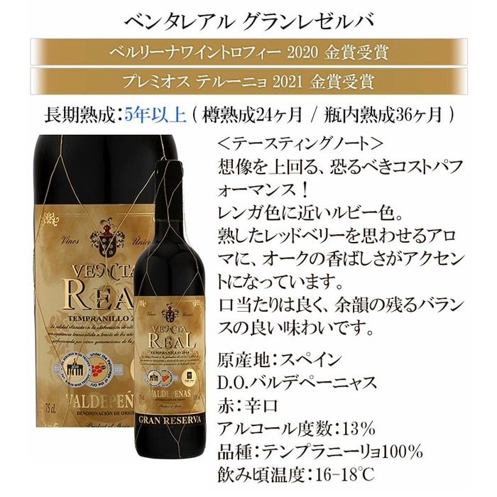 単一品種を味わおう テンプラニーリョ赤ワイン4本セット