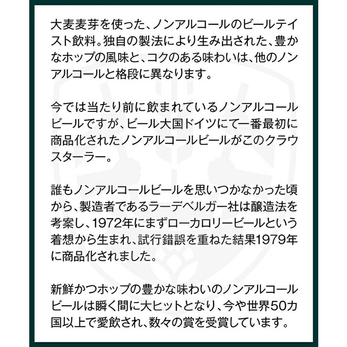 クラウスターラーノンアルコールビール 2ケース(48本入り)
