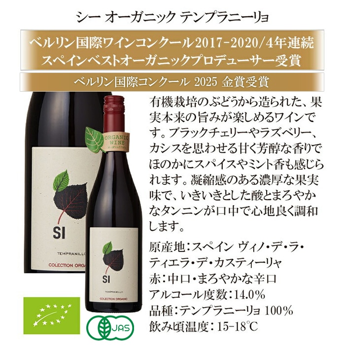 単一品種を味わおう テンプラニーリョ赤ワイン4本セット