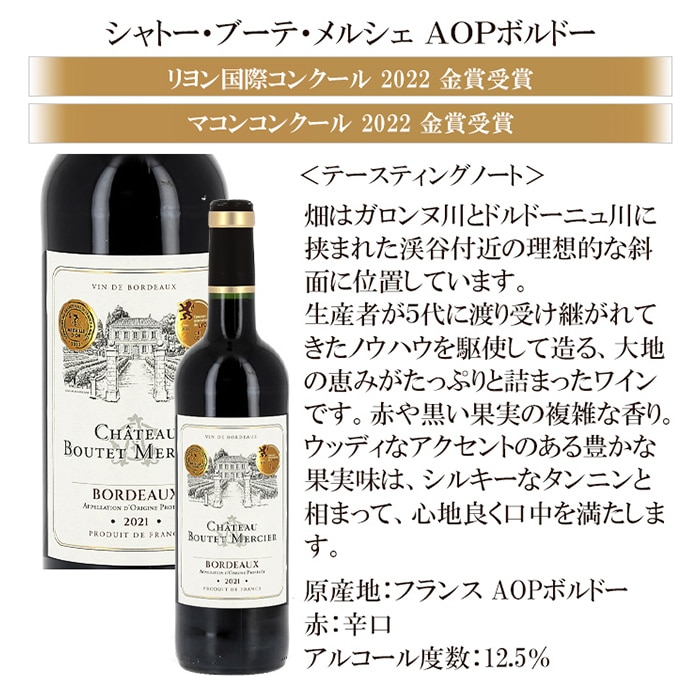 銘醸地ボルドー金賞ワイン赤ワイン6本セット