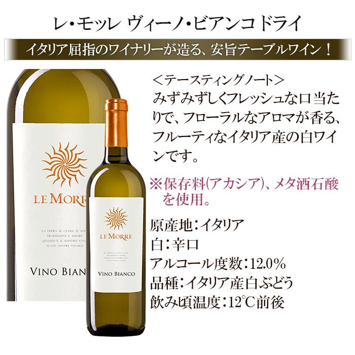 ソムリエ厳選! 5か国選りすぐりの白ワイン12本セット