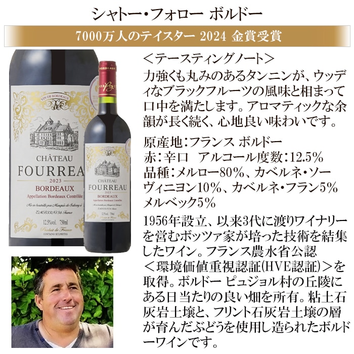 銘醸地ボルドー金賞ワイン赤ワイン6本セット