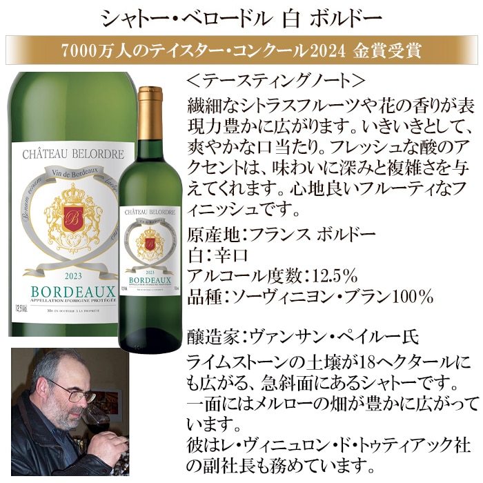 銘醸地ボルドー金賞受賞ワイン赤白ワイン6本セット