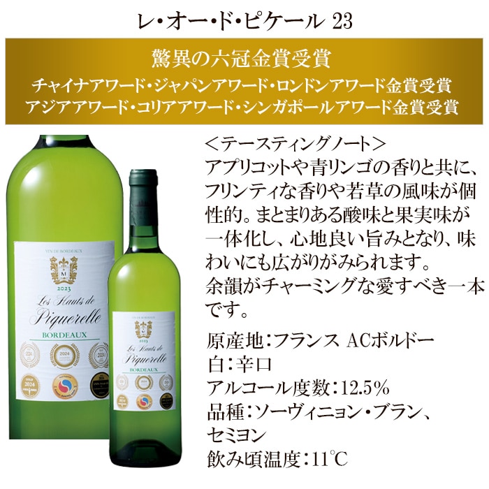 全て金賞受賞!フランスボルドー白ワイン3本セット