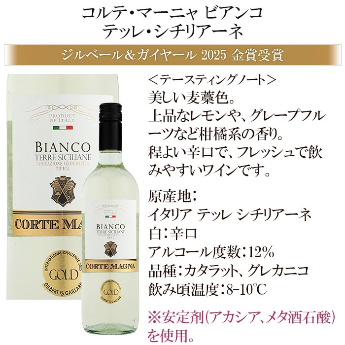 ソムリエ厳選! 5か国選りすぐりの白ワイン12本セット