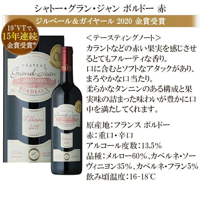 銘醸地ボルドー金賞ワイン赤ワイン6本セット