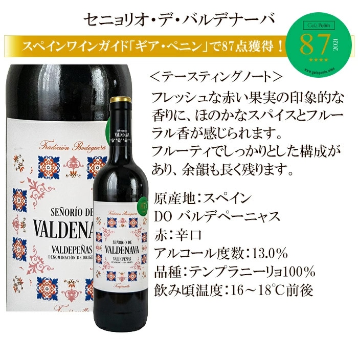 オール金賞受賞!厳選スペイン産赤ワイン12本セット