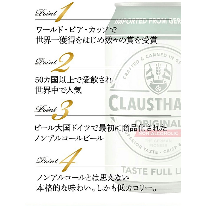 クラウスターラーノンアルコールビール 2ケース(48本入り)