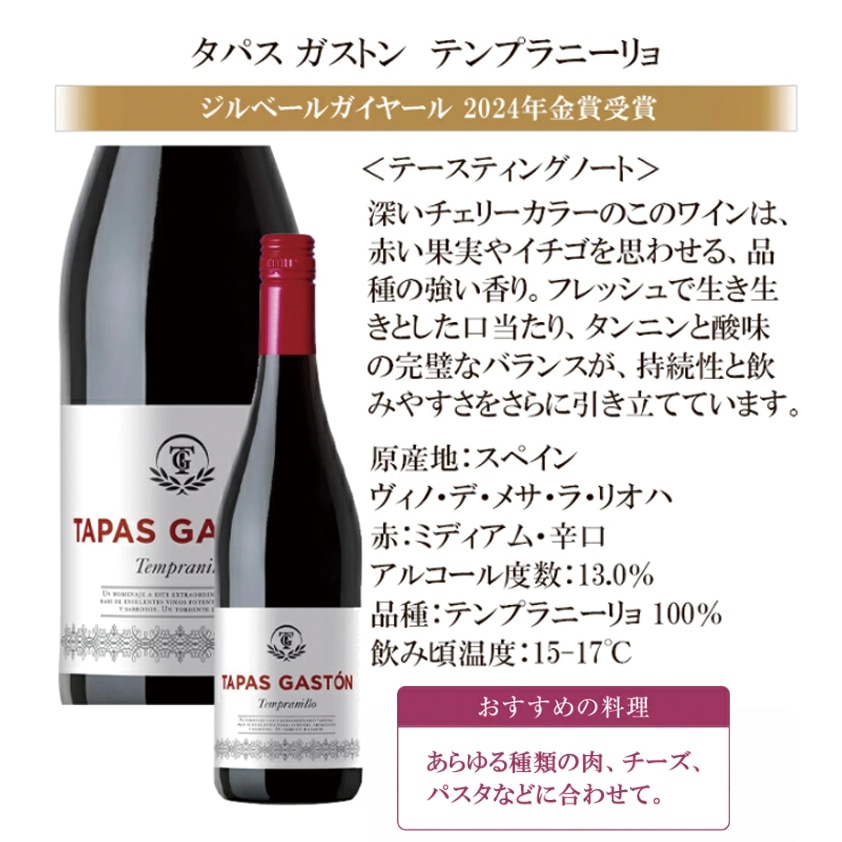 オール金賞受賞!厳選スペイン産赤ワイン12本セット