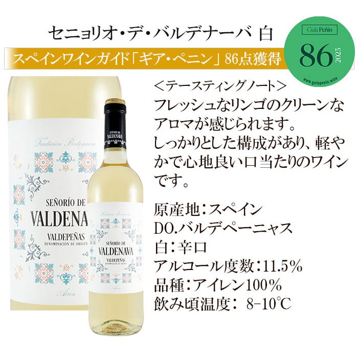 ソムリエ厳選! 5か国選りすぐりの白ワイン12本セット